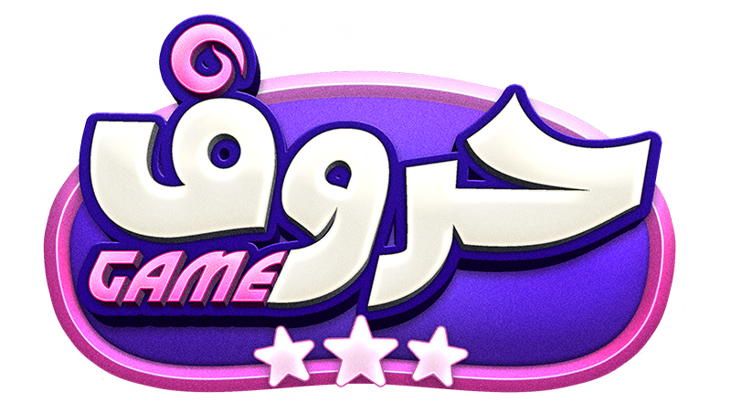 حروف جيمز